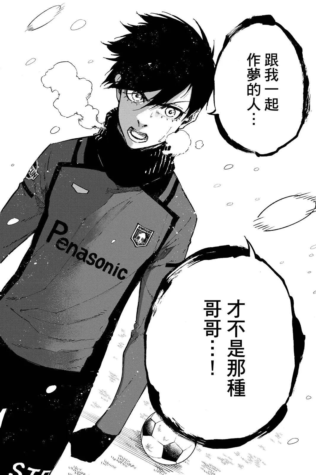 BLUE LOCK - 第15卷(2/5) - 8