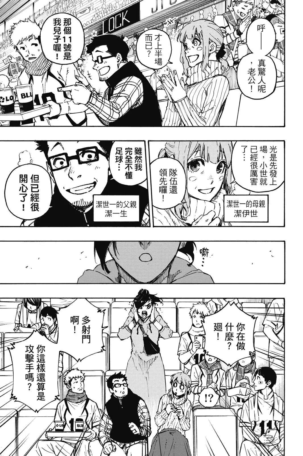 BLUE LOCK - 第15卷(1/5) - 7