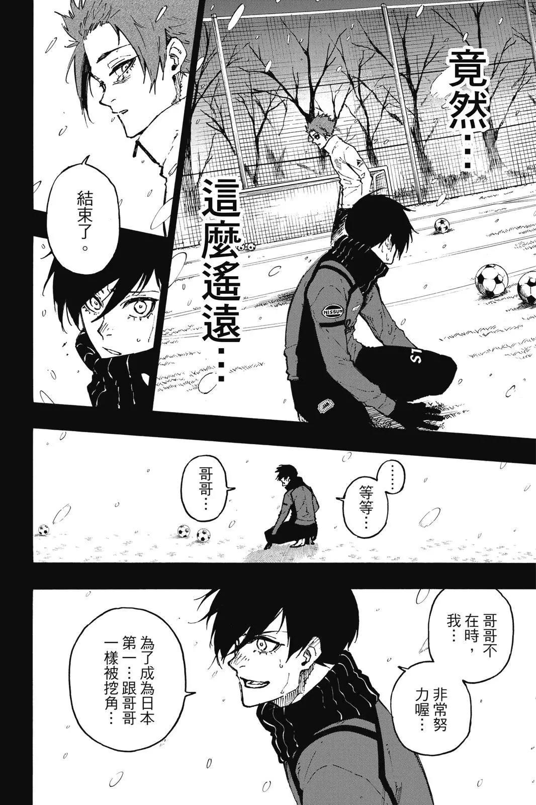 BLUE LOCK - 第15卷(2/5) - 2