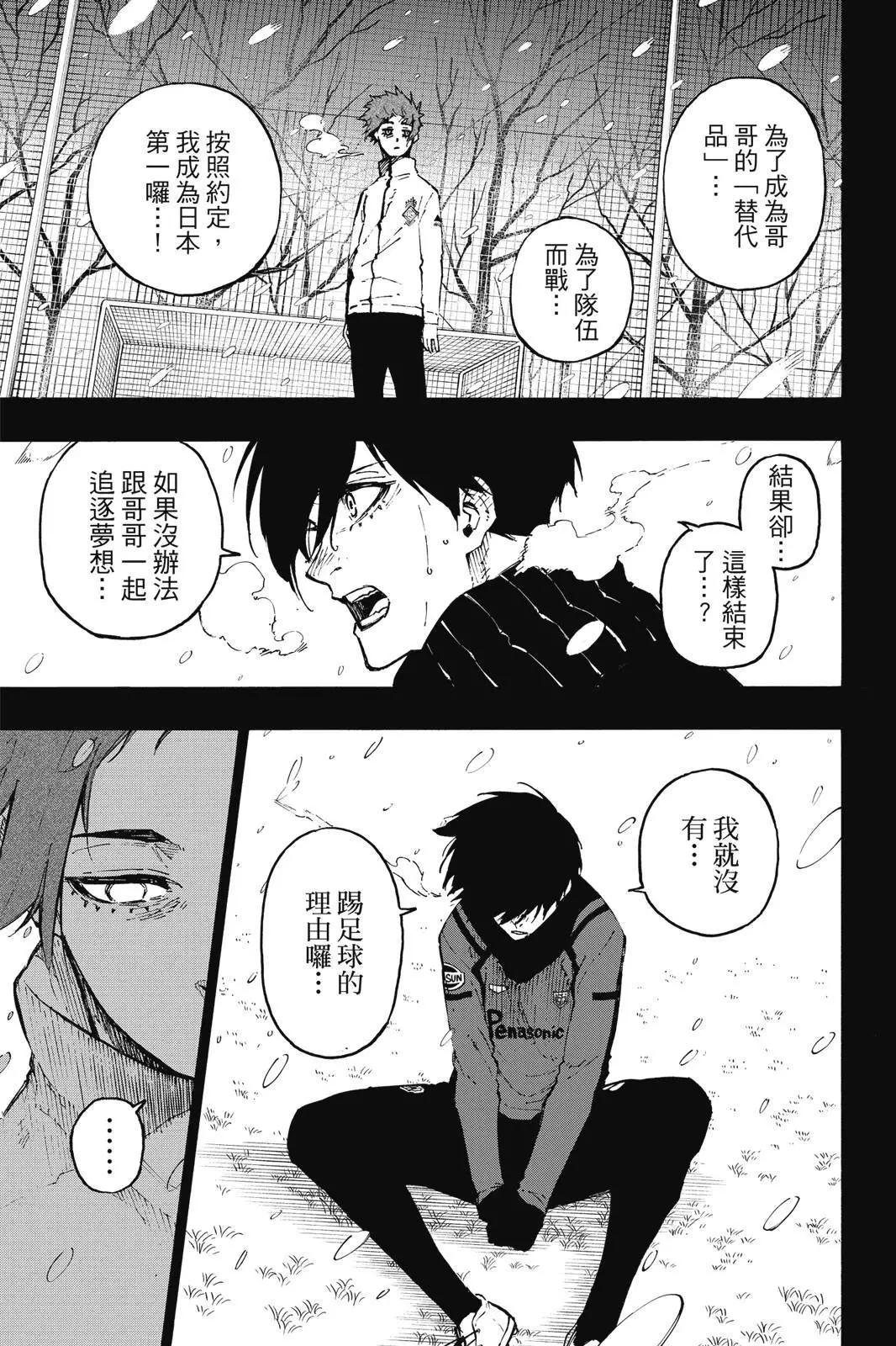 BLUE LOCK - 第15卷(2/5) - 3