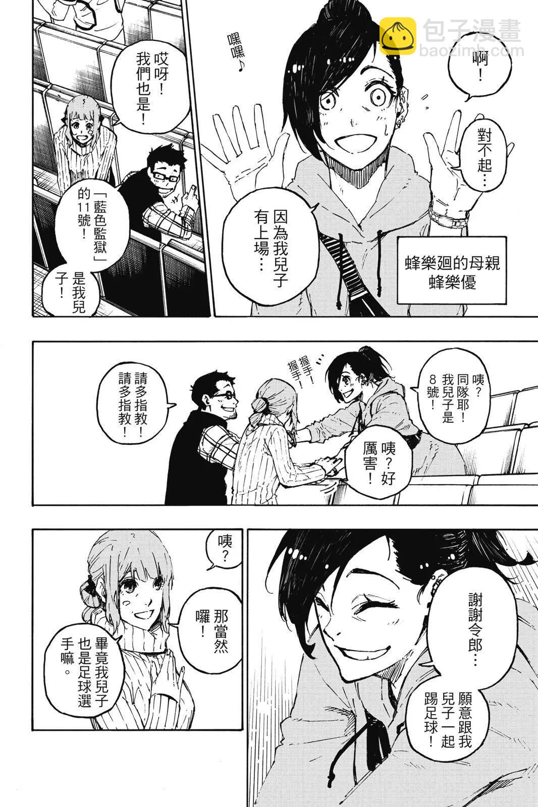 BLUE LOCK - 第15卷(1/5) - 8