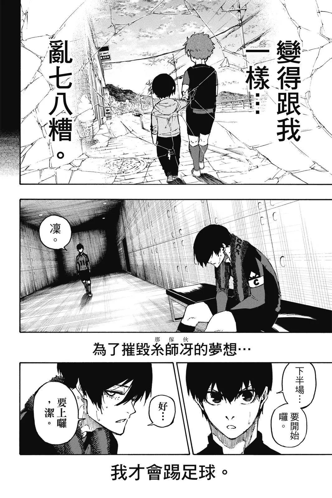 BLUE LOCK - 第15卷(2/5) - 6