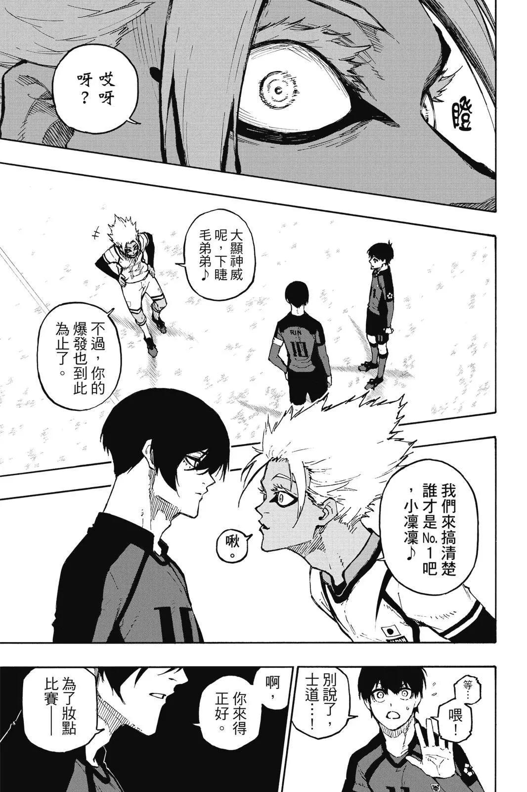 BLUE LOCK - 第15卷(2/5) - 1