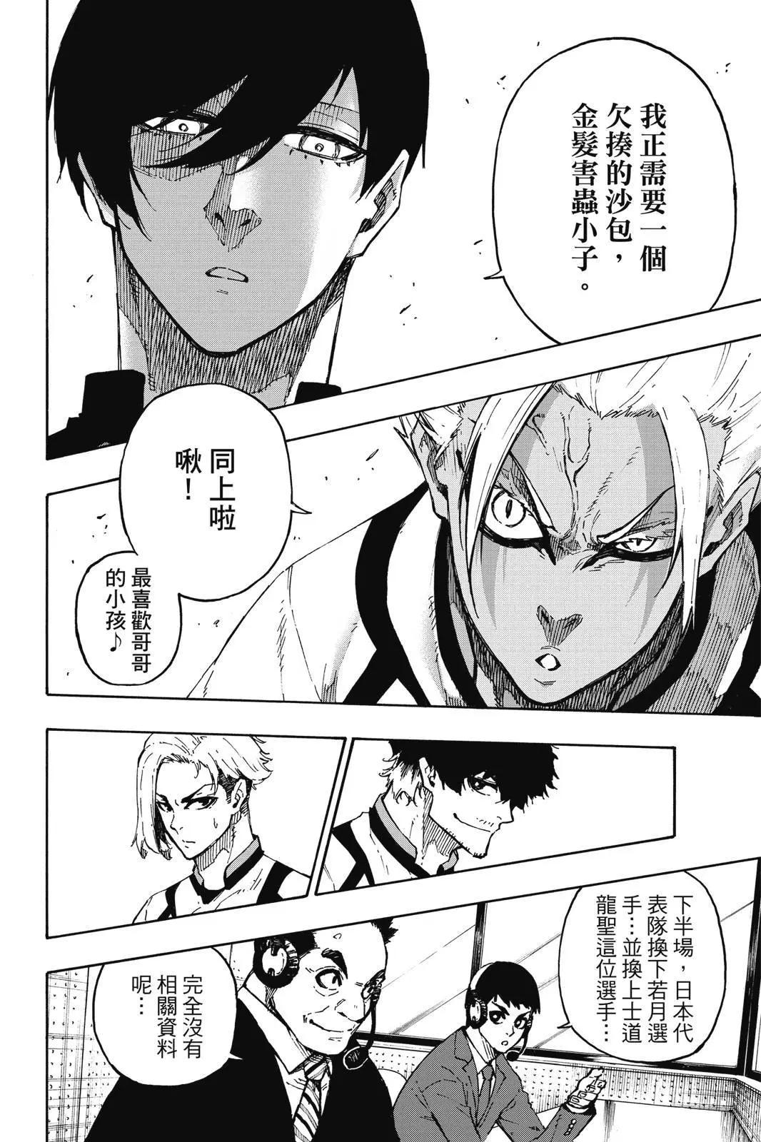 BLUE LOCK - 第15卷(2/5) - 2