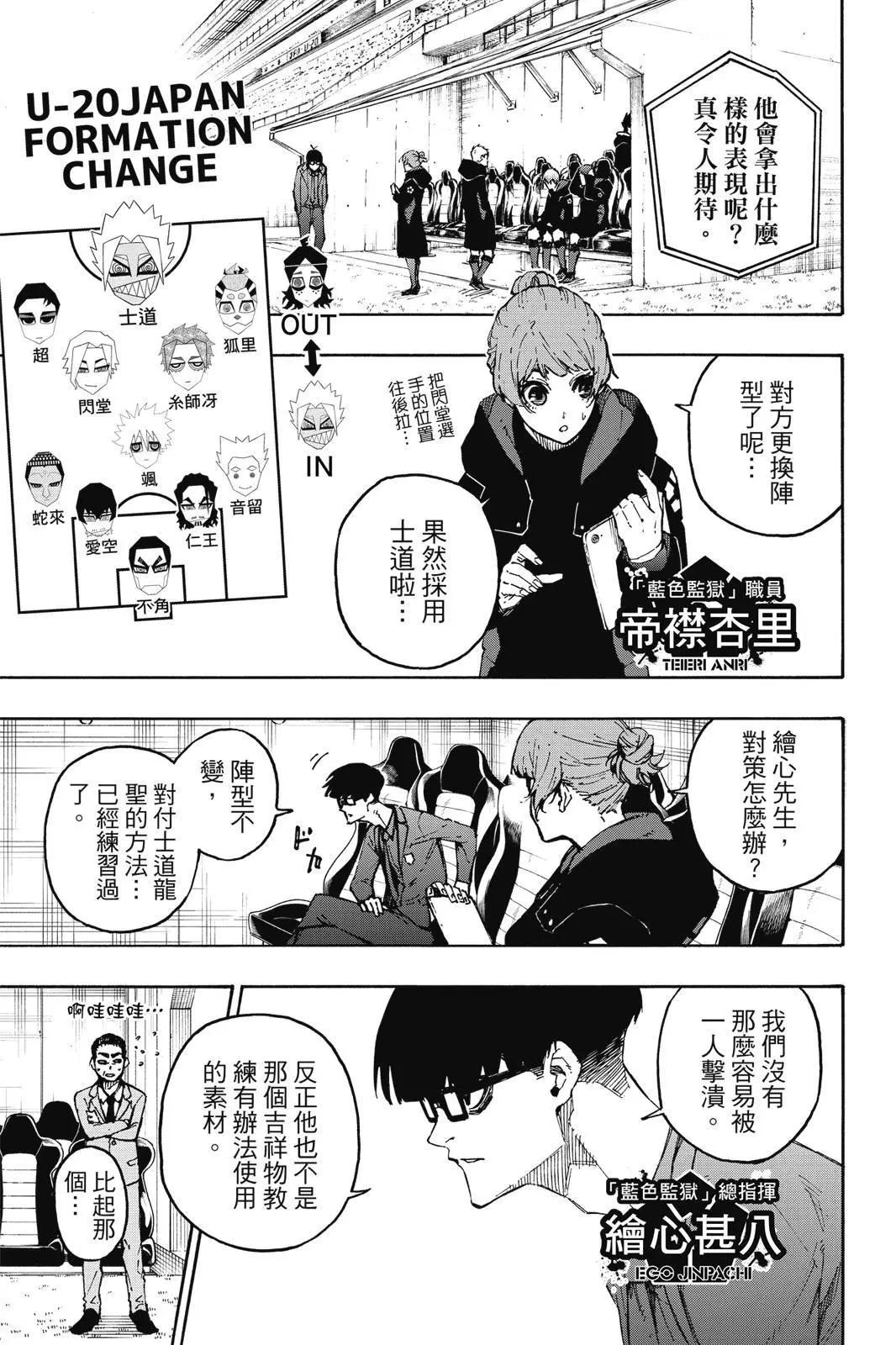 BLUE LOCK - 第15卷(2/5) - 3