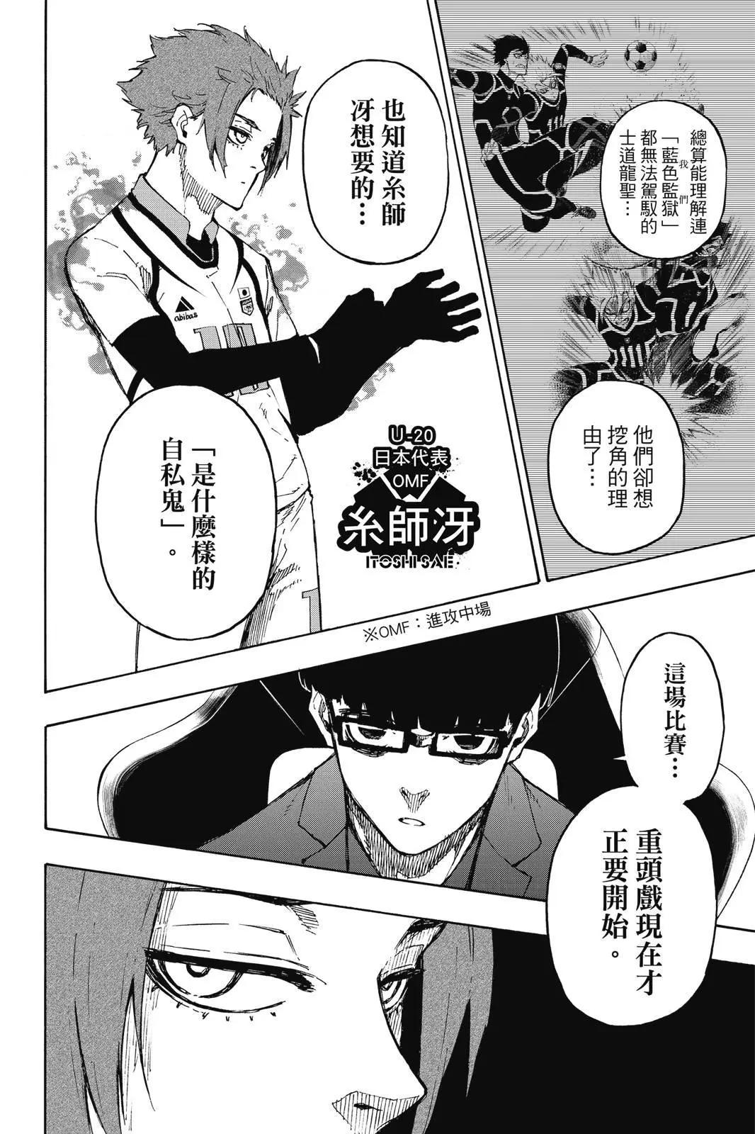 BLUE LOCK - 第15卷(2/5) - 4