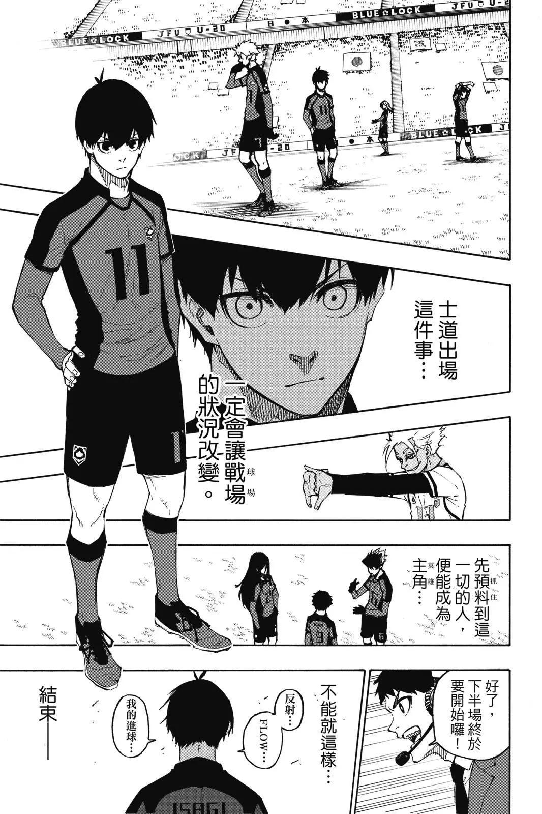 BLUE LOCK - 第15卷(2/5) - 5