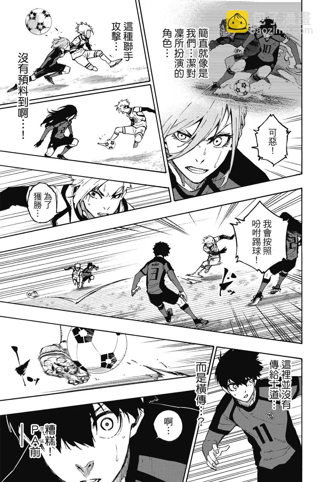 BLUE LOCK - 第15卷(2/5) - 5