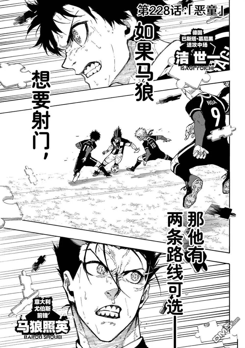 BLUE LOCK - 第228話 - 1