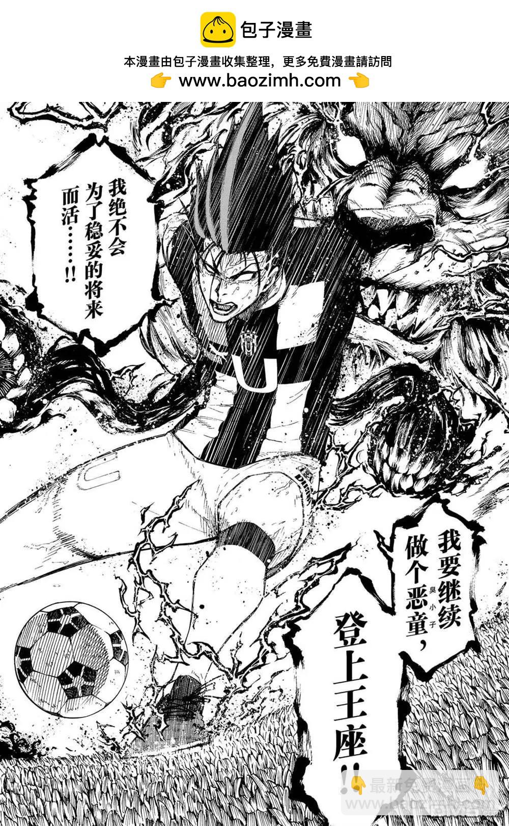 BLUE LOCK - 第228話 - 4