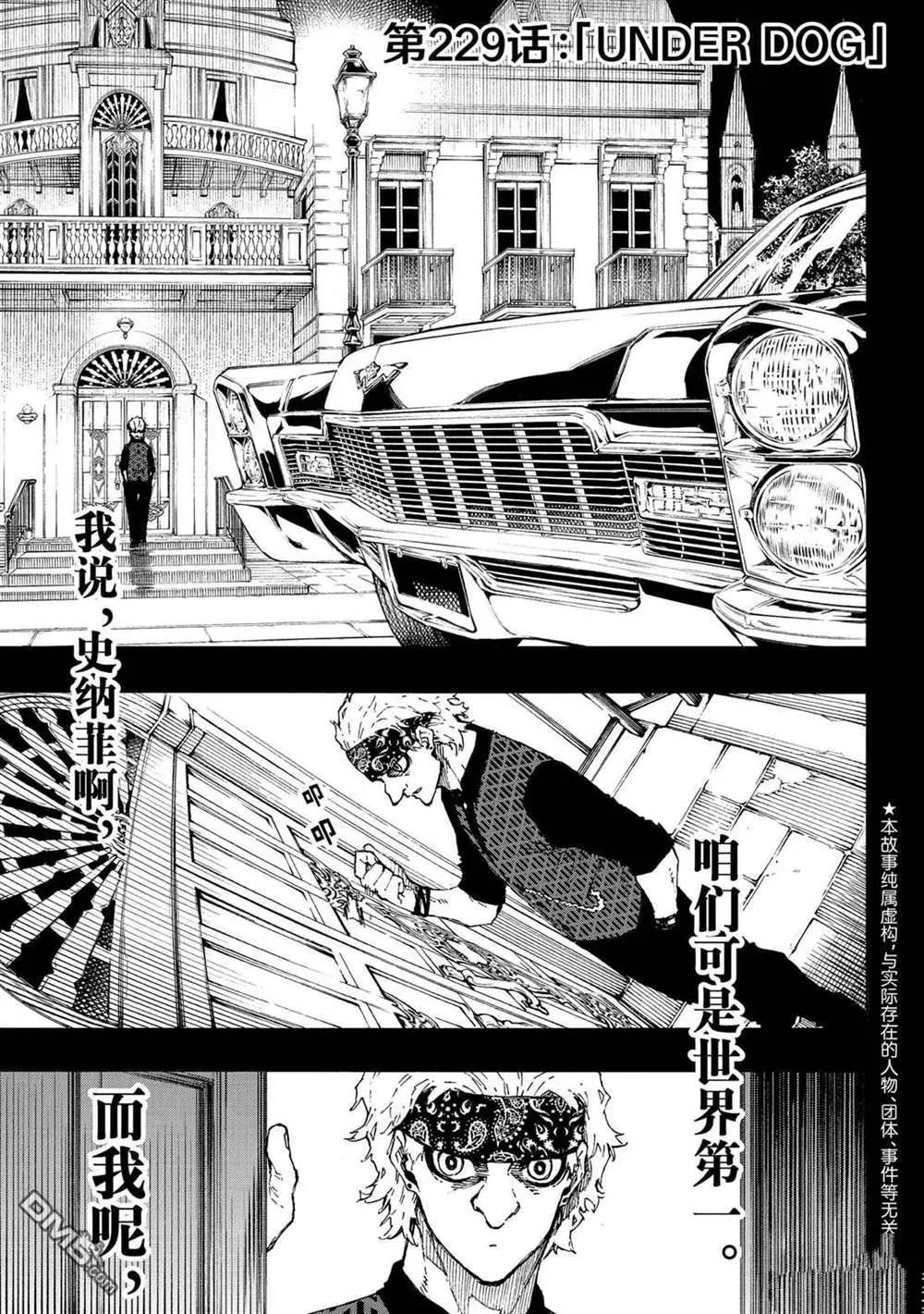 BLUE LOCK - 第229話 - 1