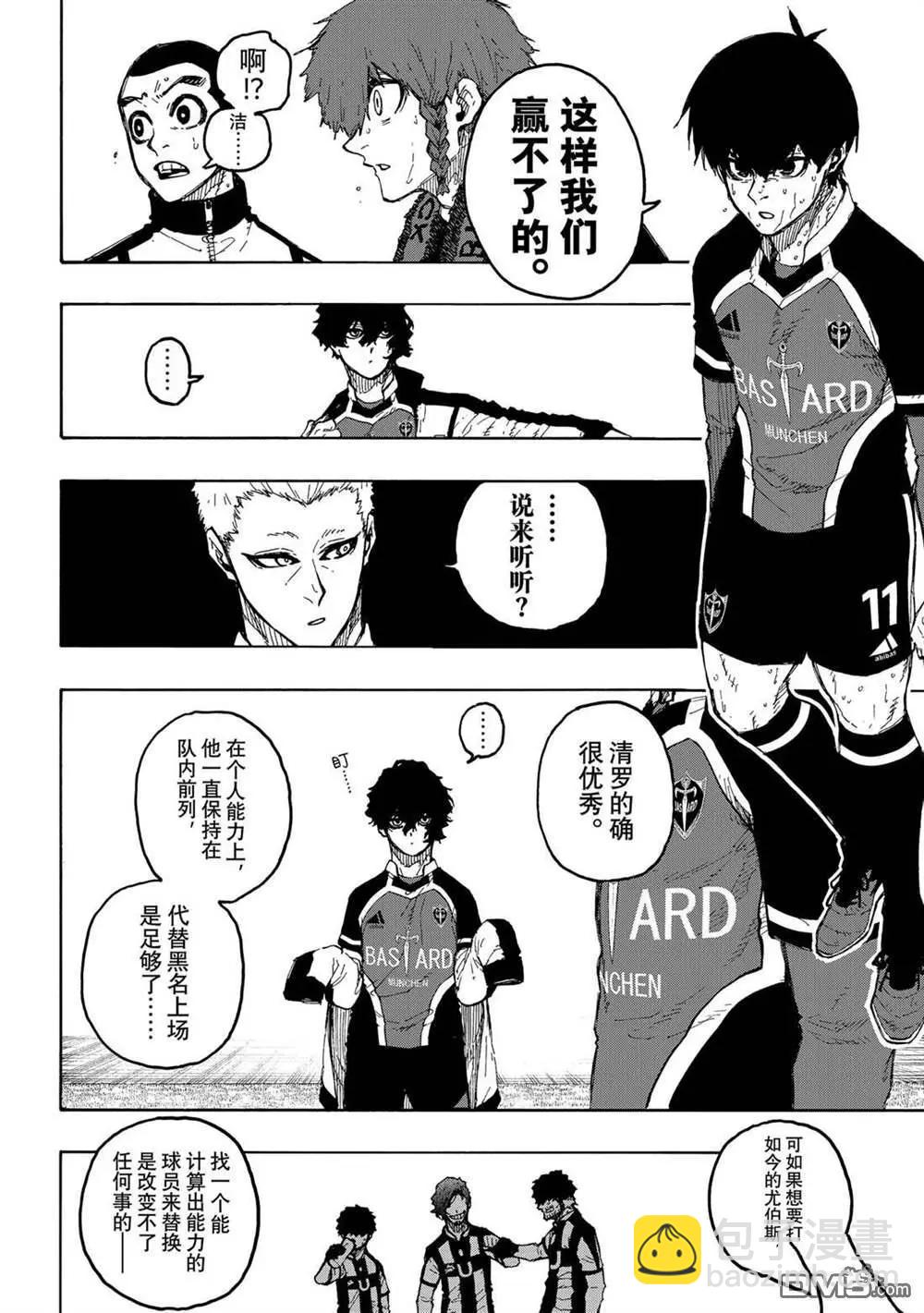 BLUE LOCK - 第230話 - 2