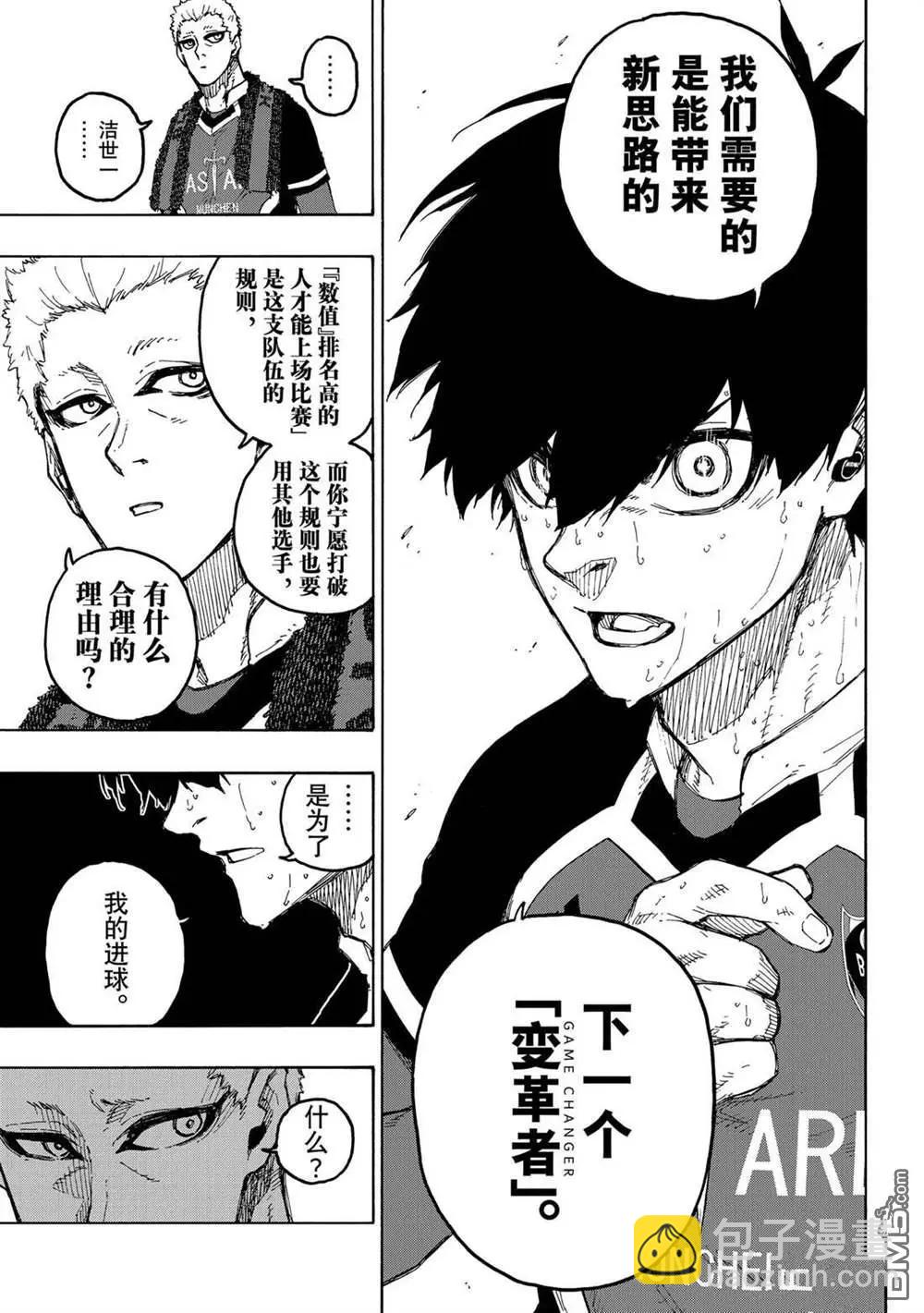 BLUE LOCK - 第230話 - 3