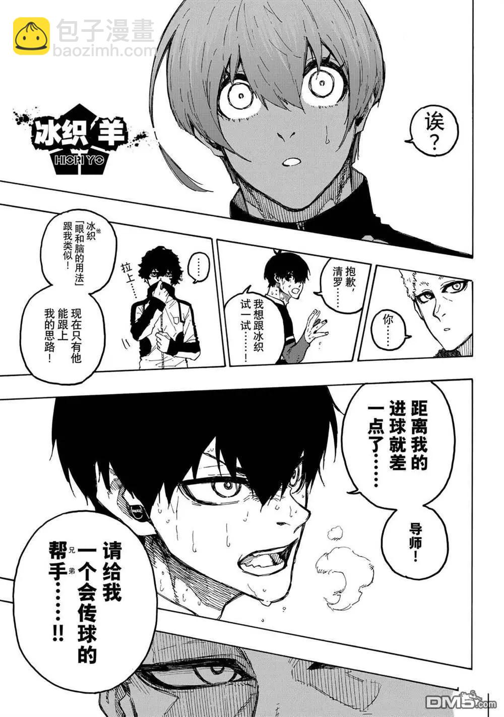 BLUE LOCK - 第230話 - 1