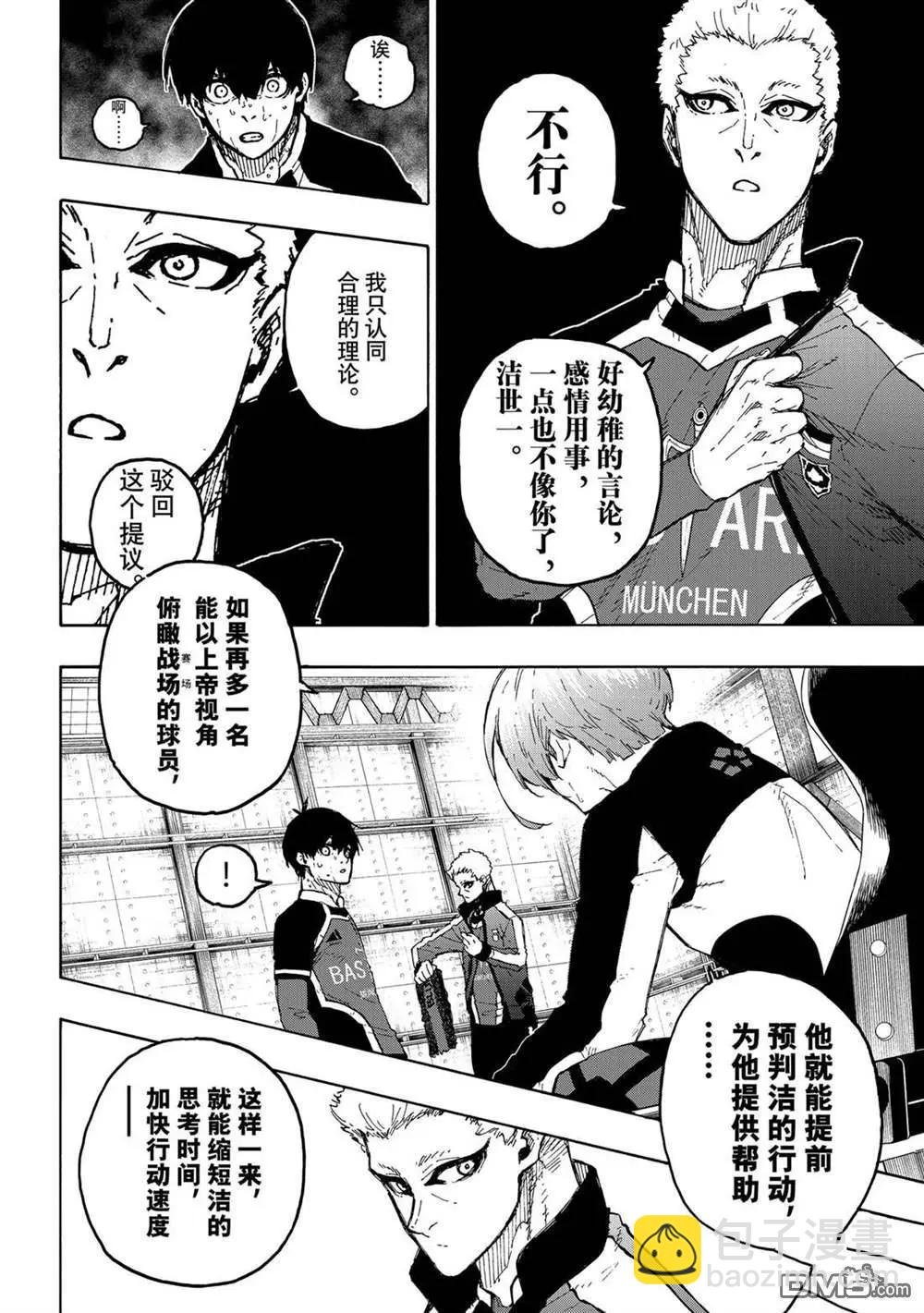 BLUE LOCK - 第230話 - 2