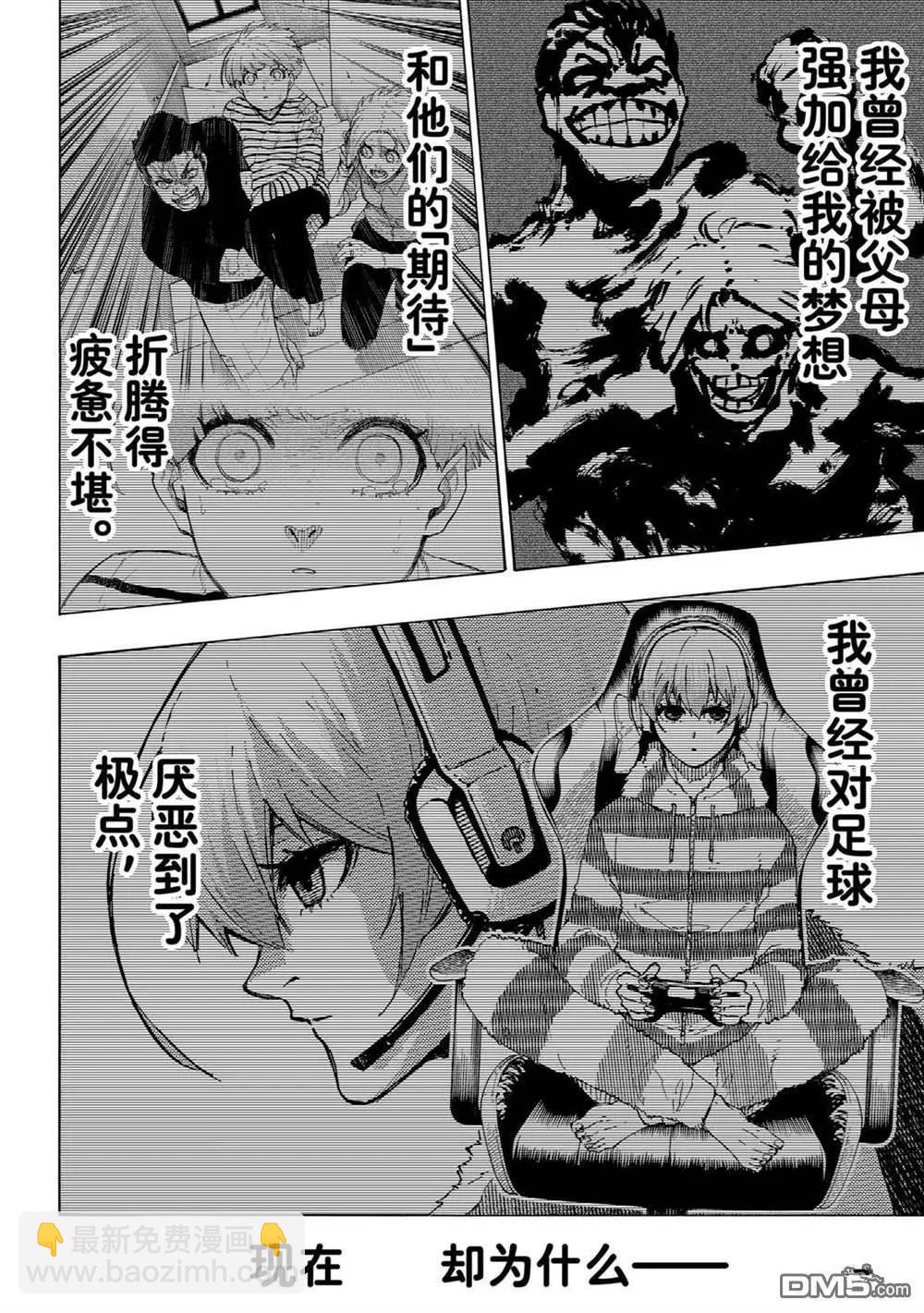 BLUE LOCK - 第230話 - 4