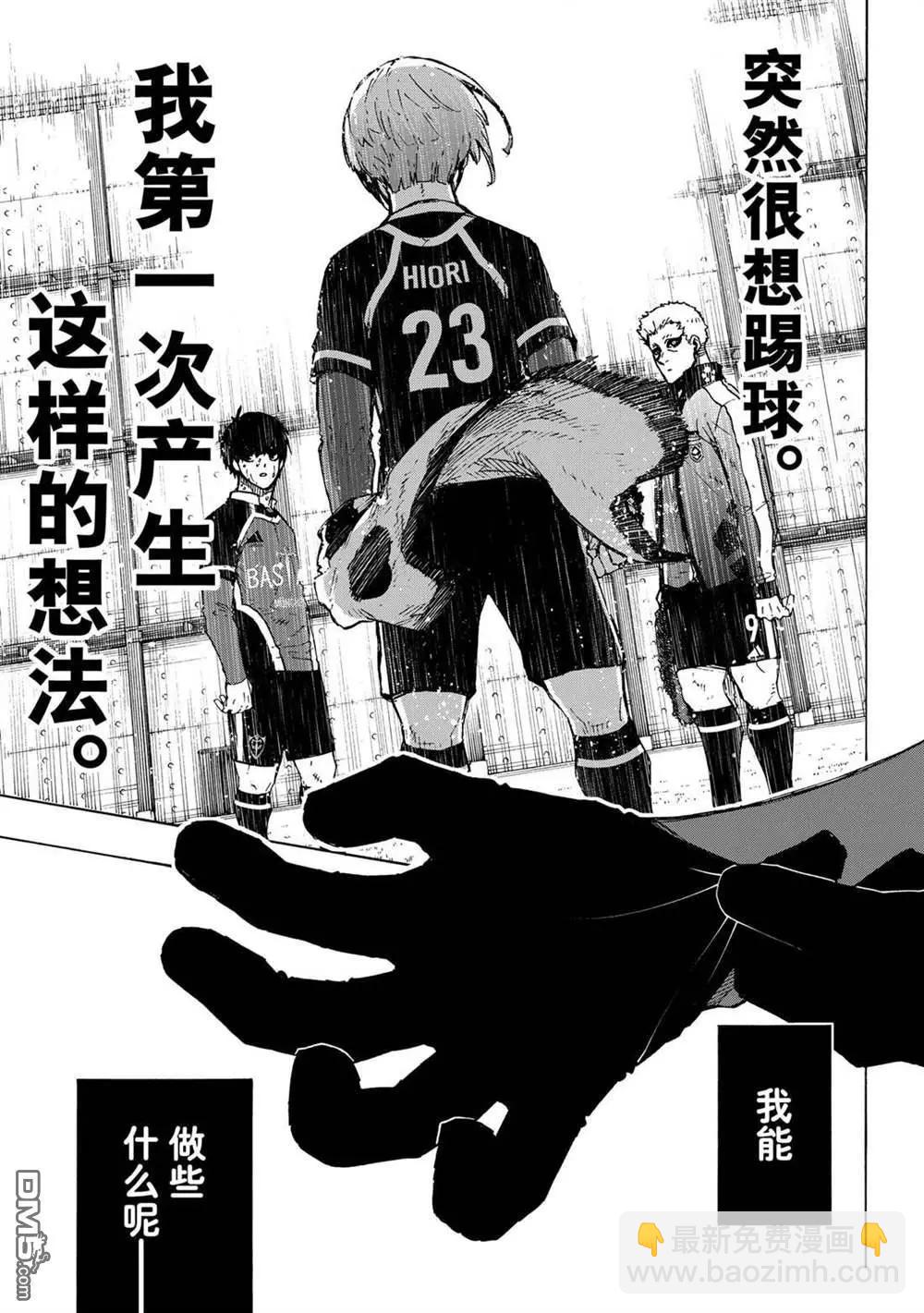 BLUE LOCK - 第230話 - 1