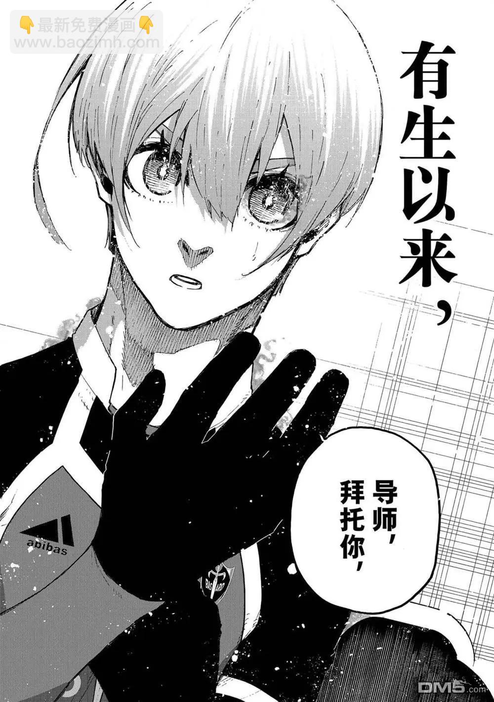 BLUE LOCK - 第230話 - 2