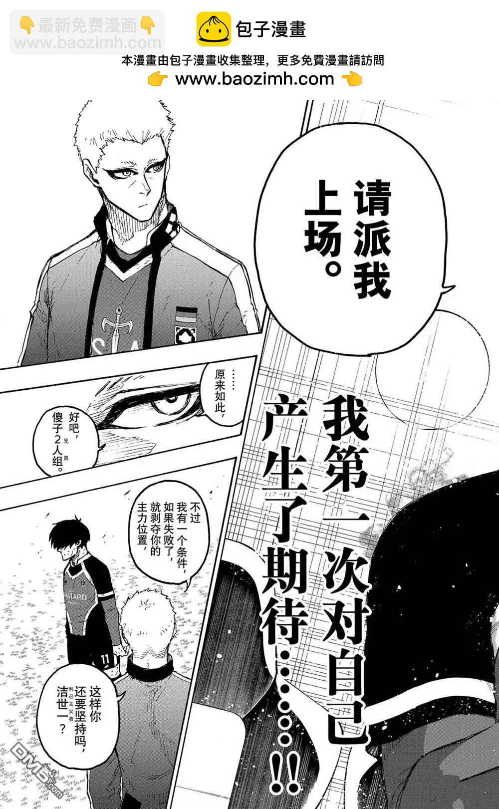 BLUE LOCK - 第230話 - 3