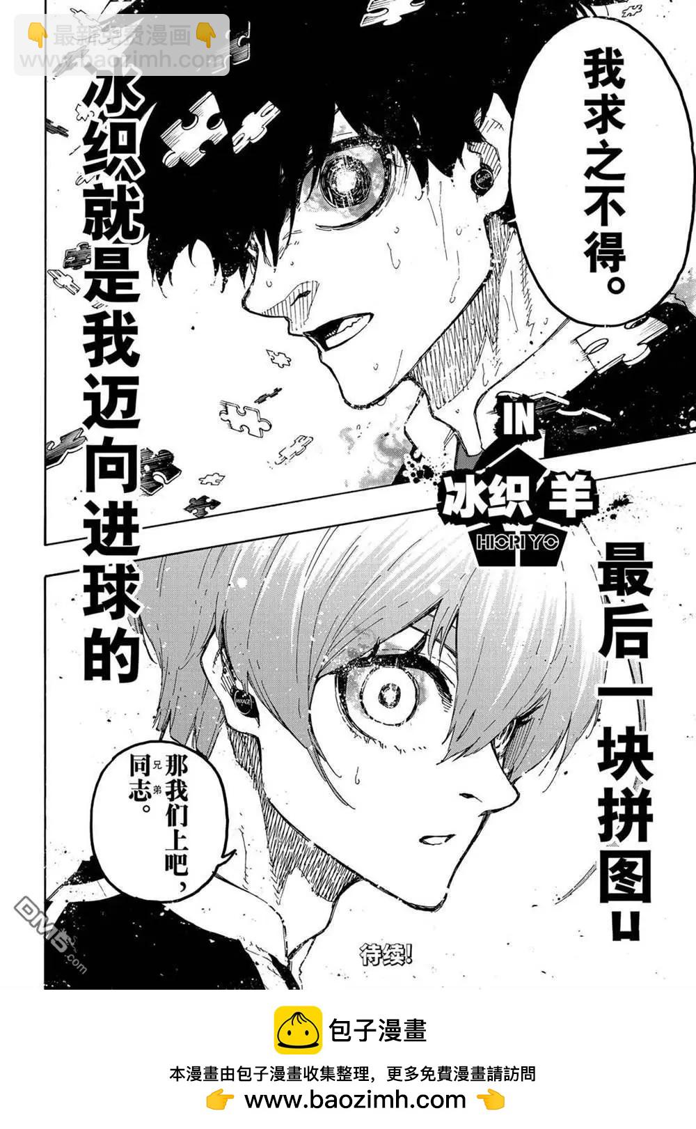 BLUE LOCK - 第230話 - 4