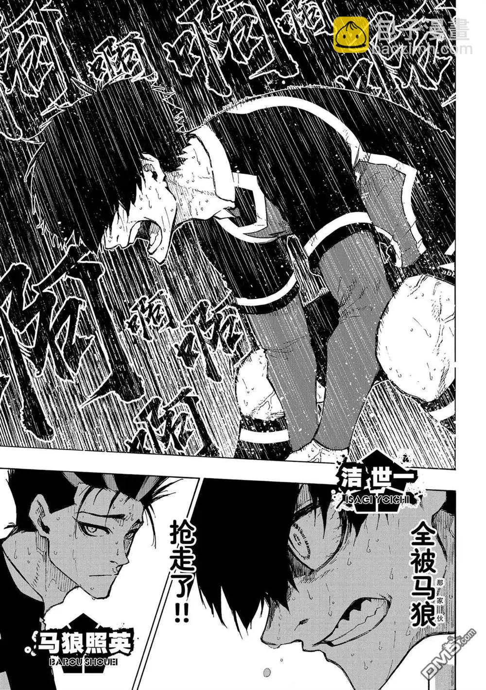 BLUE LOCK - 第230話 - 3