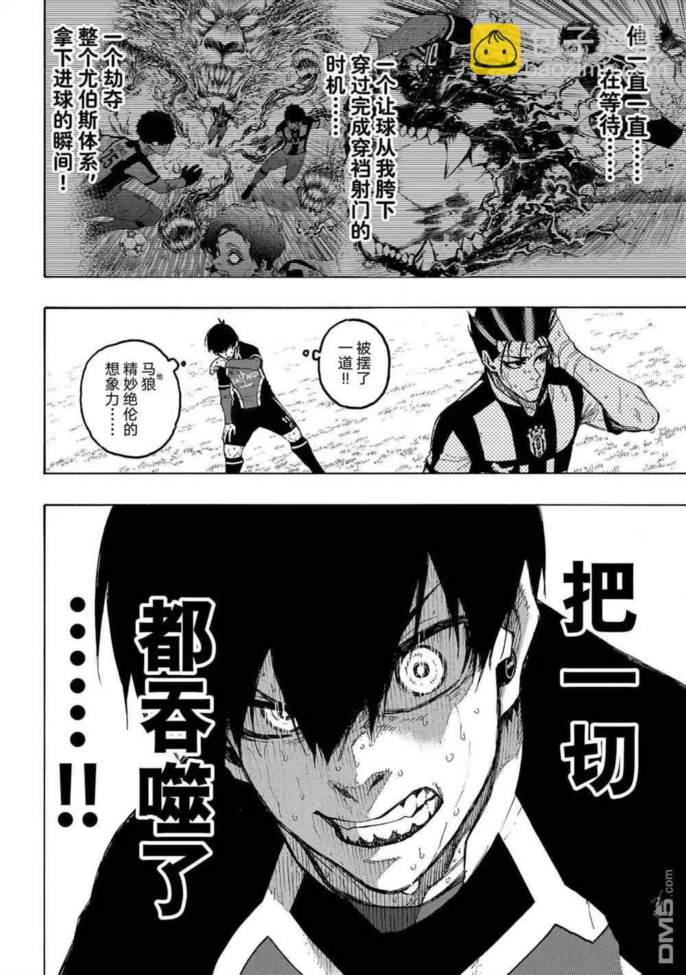 BLUE LOCK - 第230話 - 4