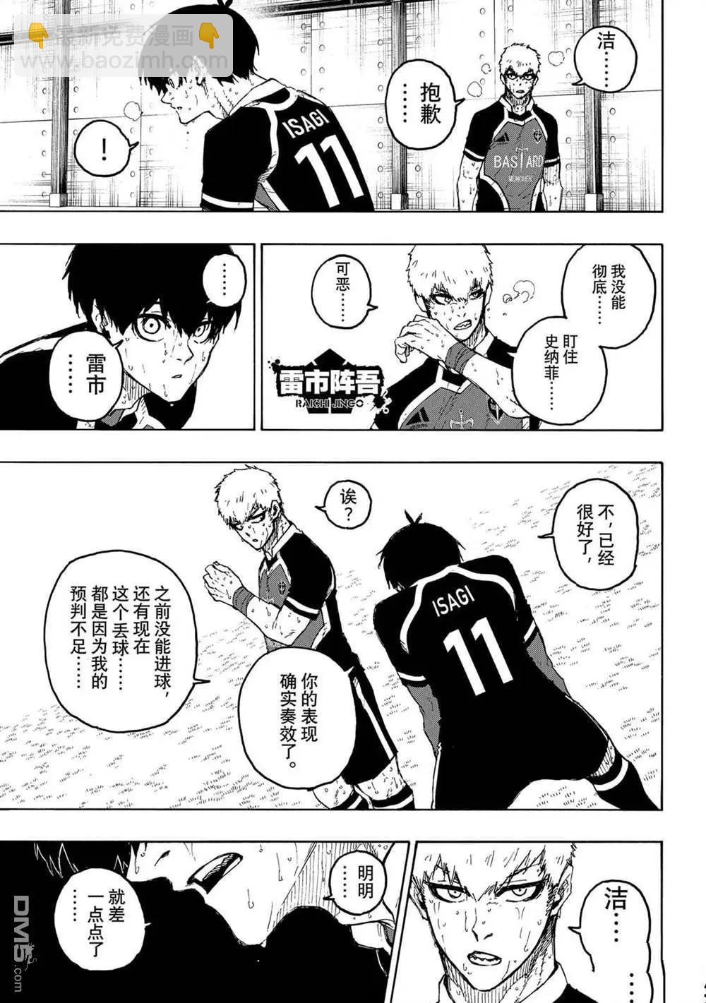 BLUE LOCK - 第230話 - 1