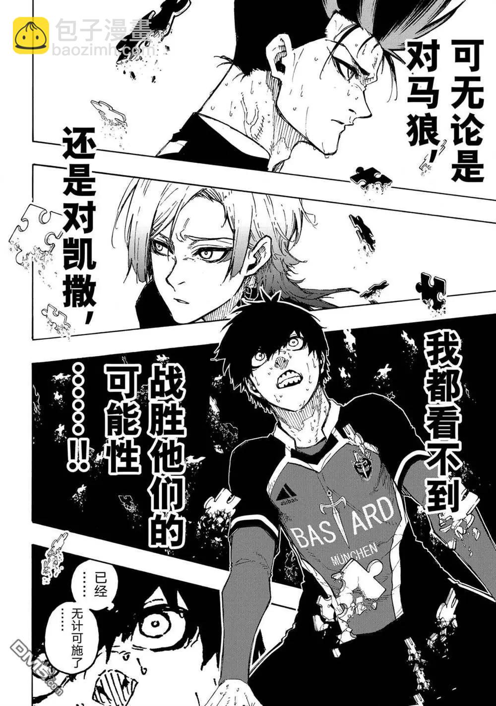 BLUE LOCK - 第230話 - 2