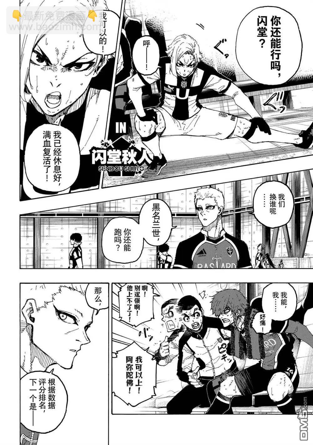 BLUE LOCK - 第230話 - 4