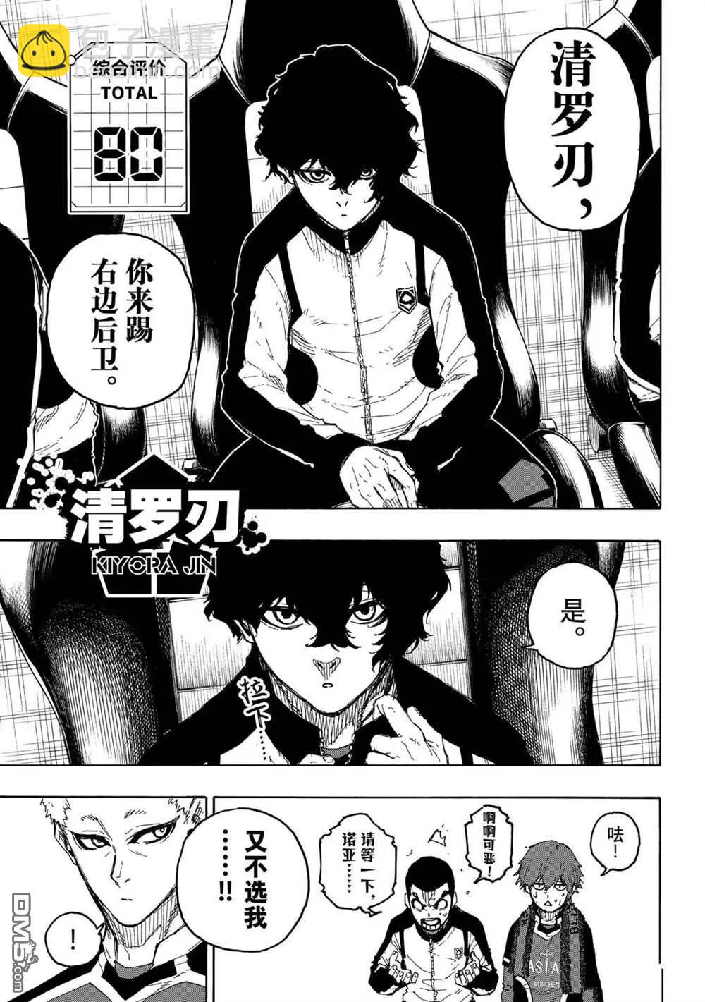 BLUE LOCK - 第230話 - 1