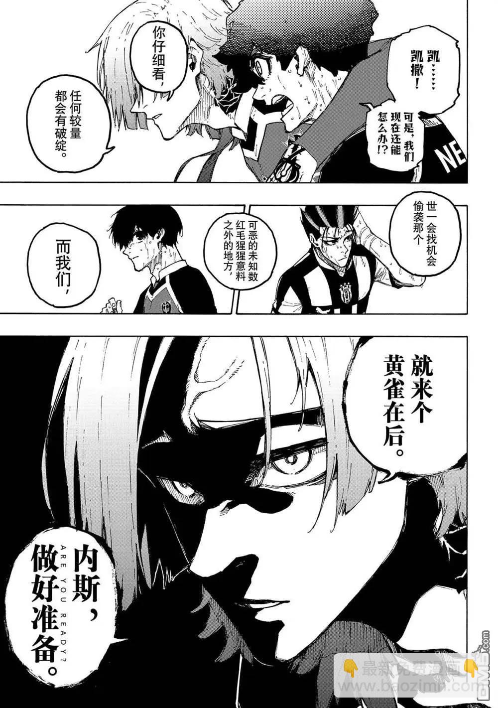 BLUE LOCK - 第231話 - 1