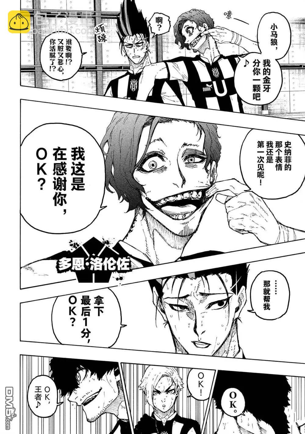 BLUE LOCK - 第231話 - 2