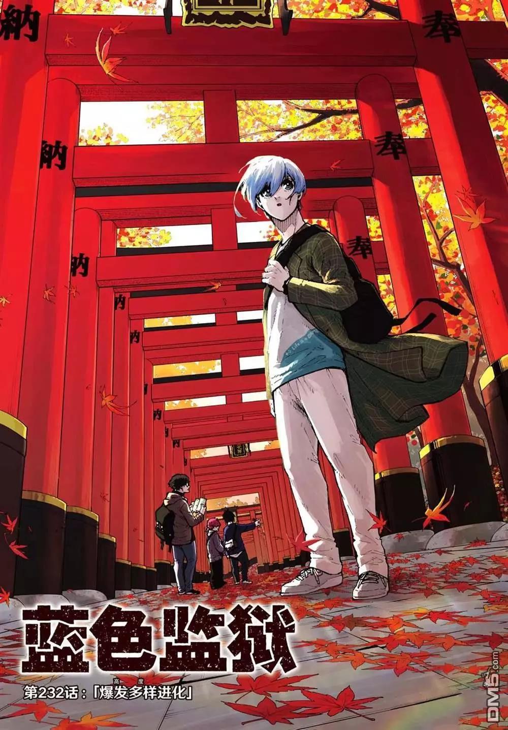 BLUE LOCK - 第232話 - 1