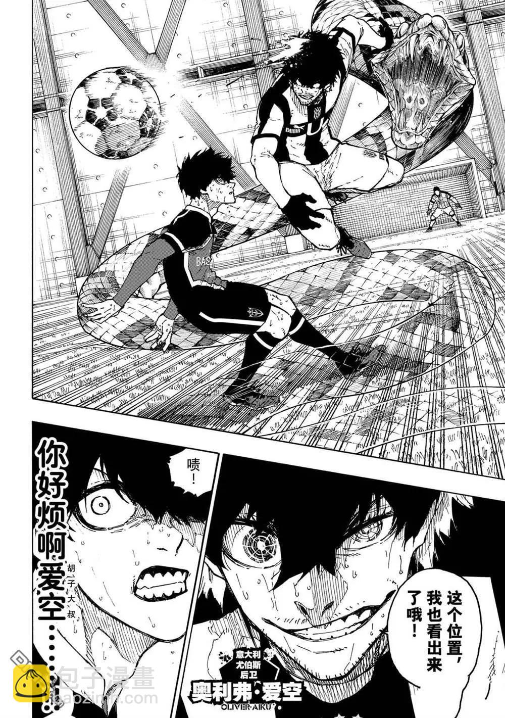 BLUE LOCK - 第232話 - 1