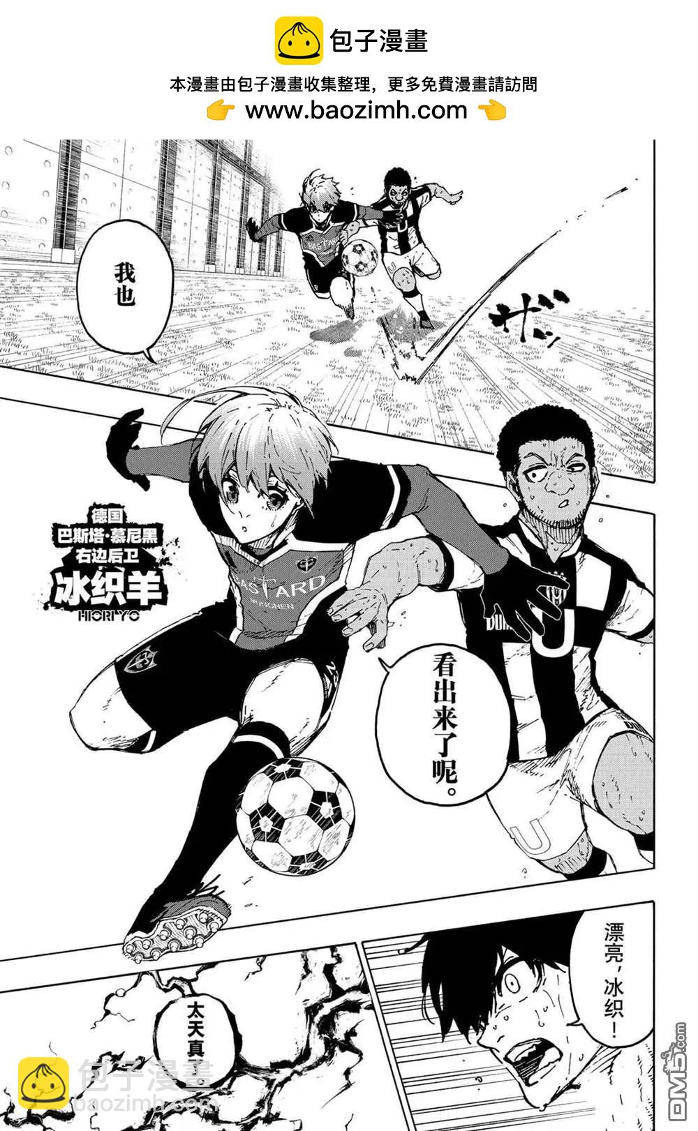 BLUE LOCK - 第232話 - 2