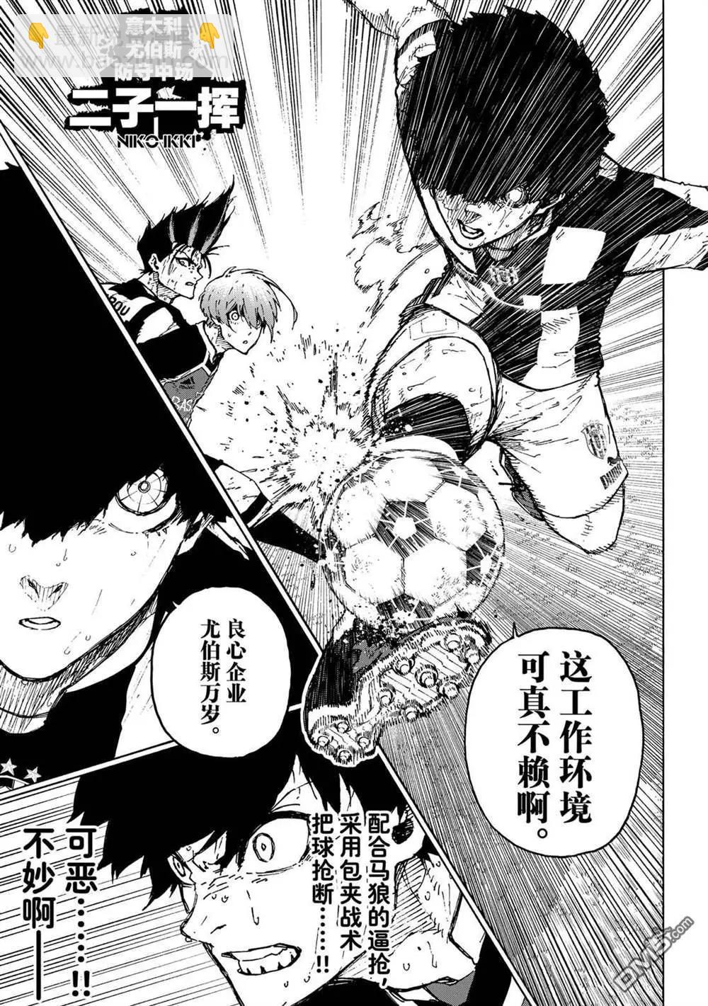 BLUE LOCK - 第232話 - 4