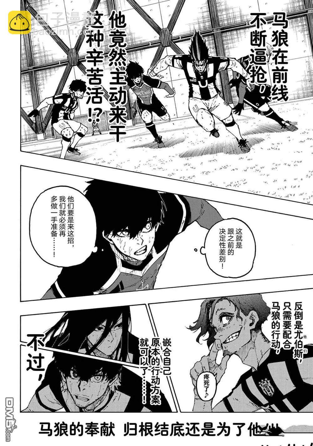 BLUE LOCK - 第232話 - 5