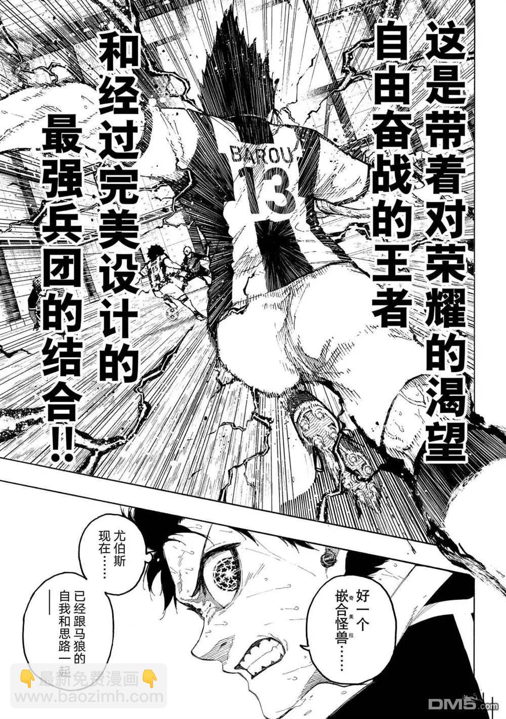 BLUE LOCK - 第232話 - 1