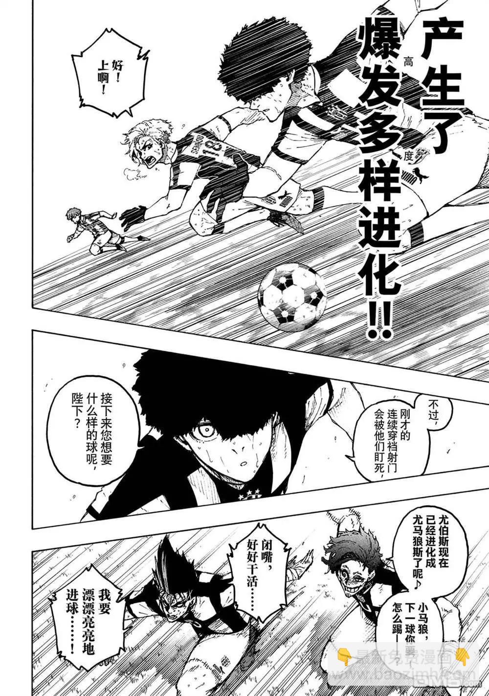 BLUE LOCK - 第232話 - 2