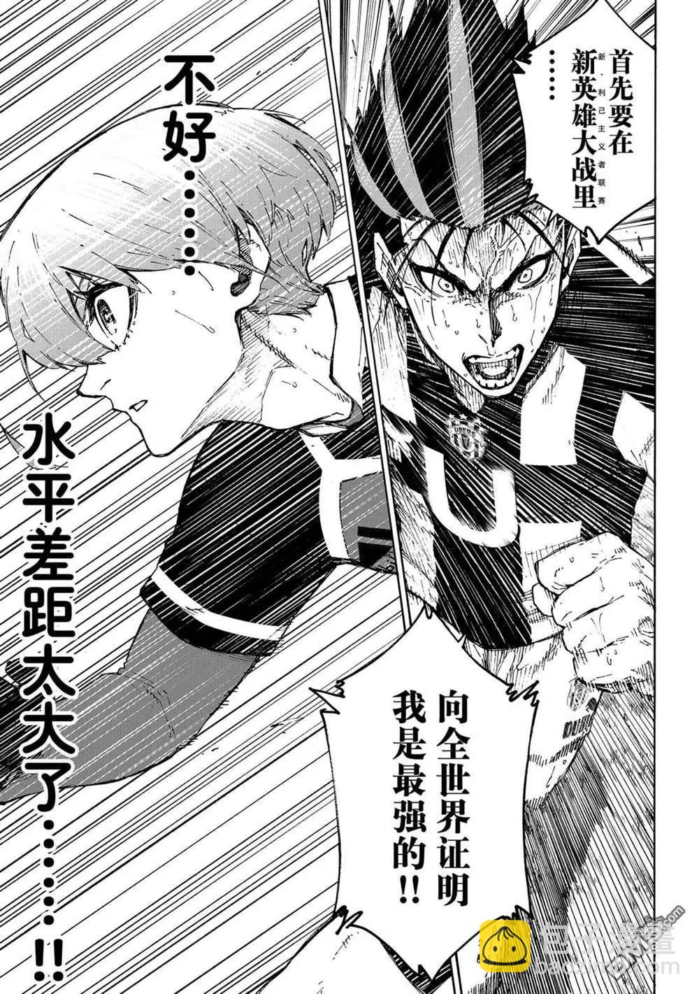 BLUE LOCK - 第232話 - 3