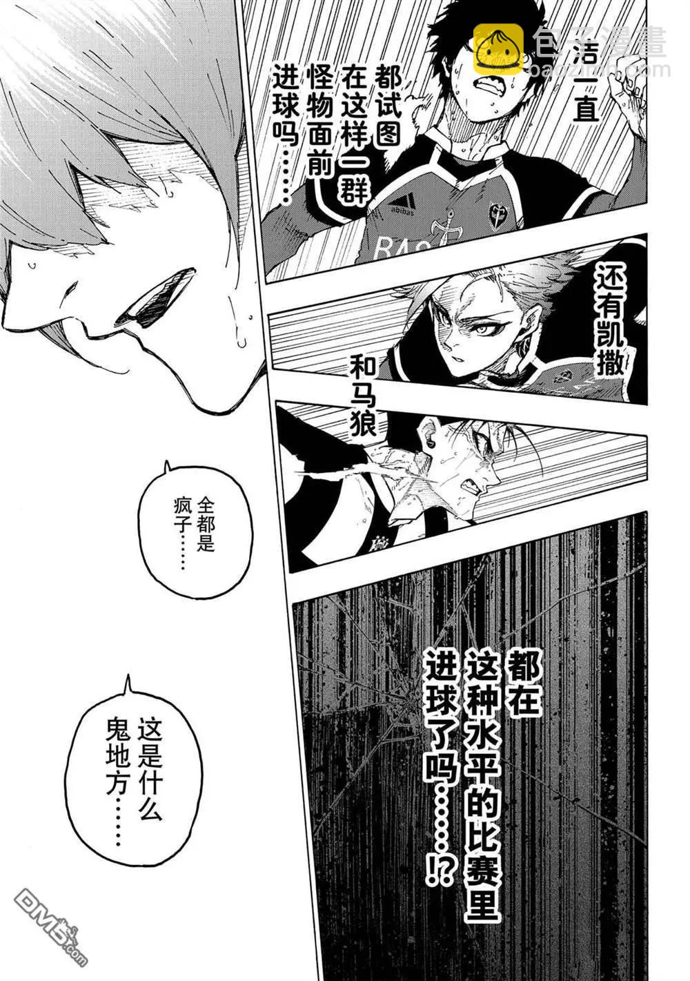 BLUE LOCK - 第232話 - 5