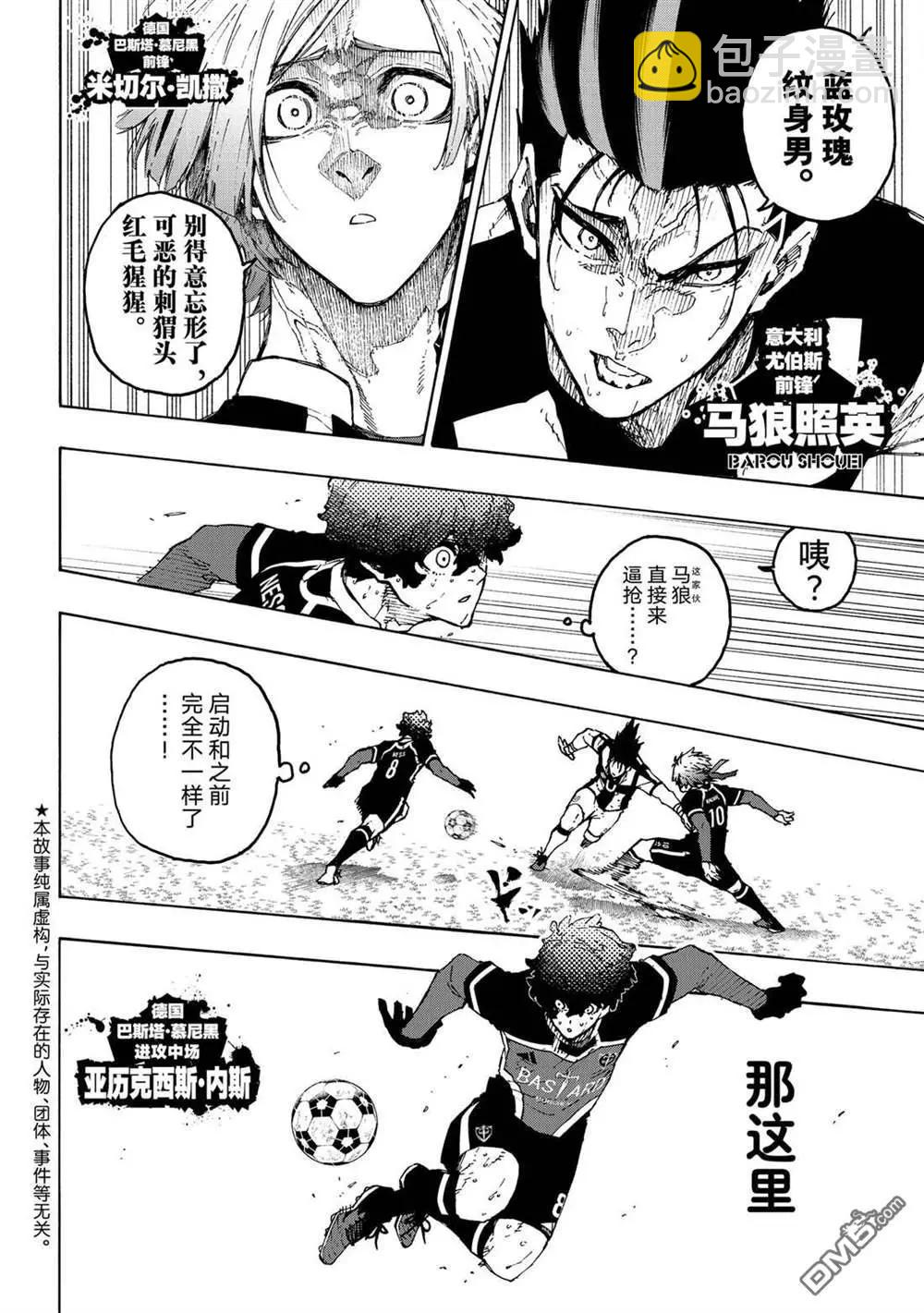 BLUE LOCK - 第232話 - 3