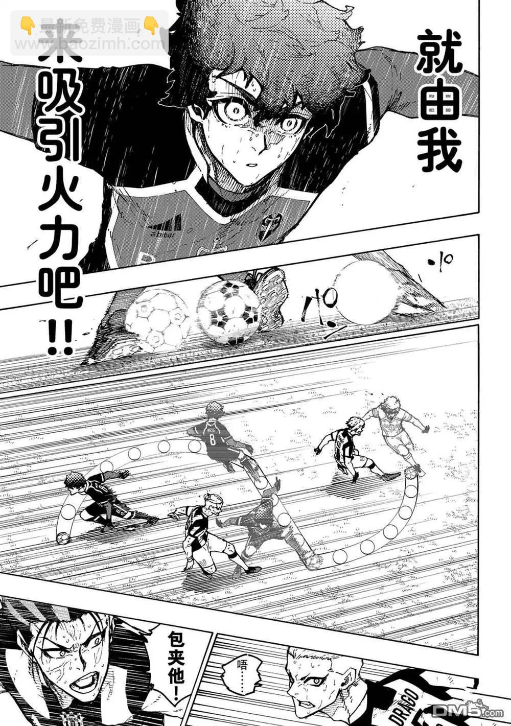 BLUE LOCK - 第232話 - 4