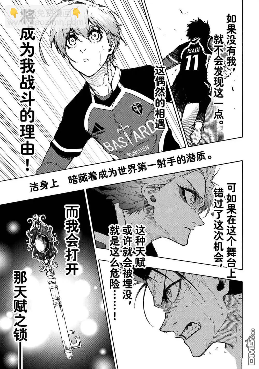 BLUE LOCK - 第233話 - 1