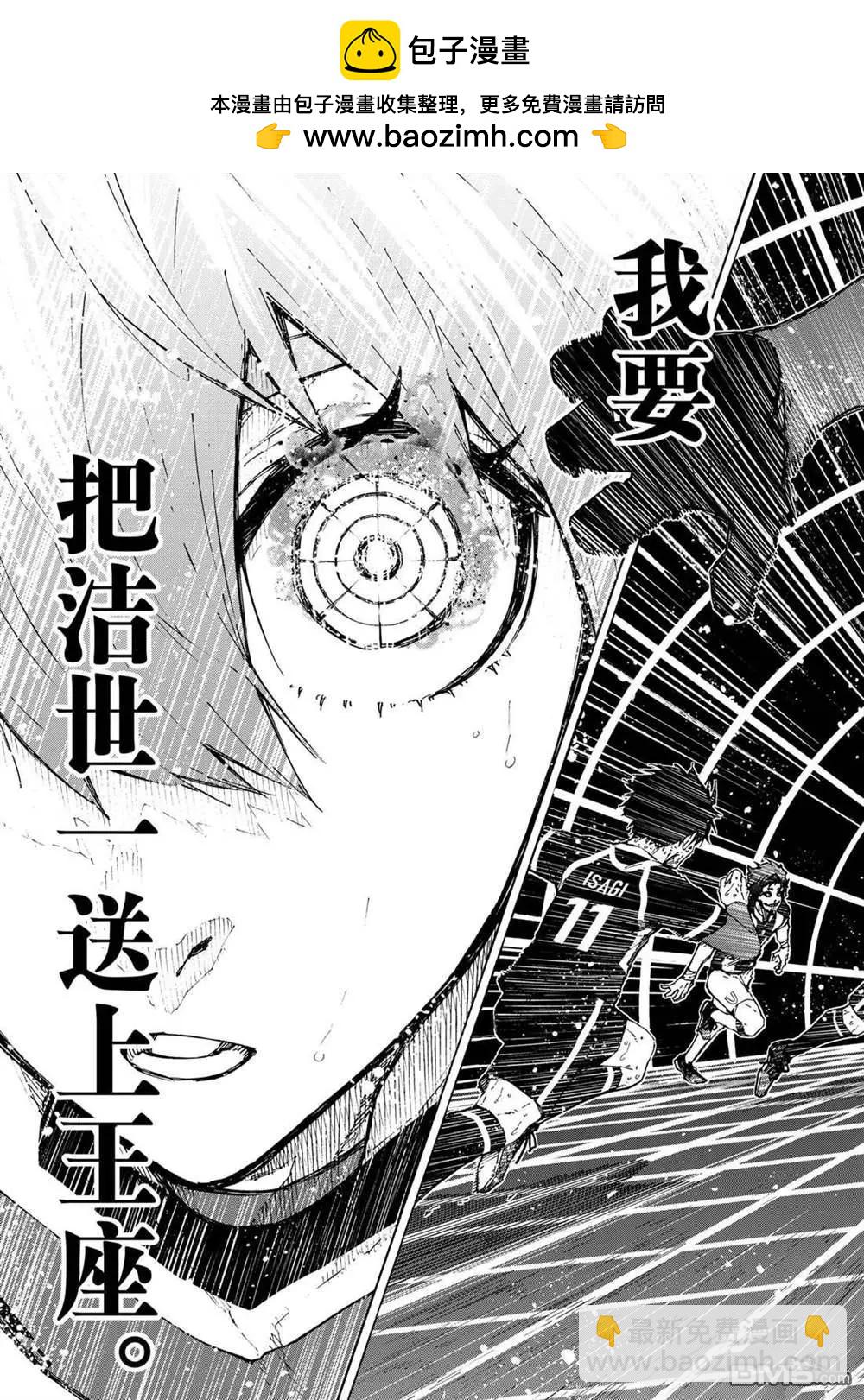 BLUE LOCK - 第233話 - 3