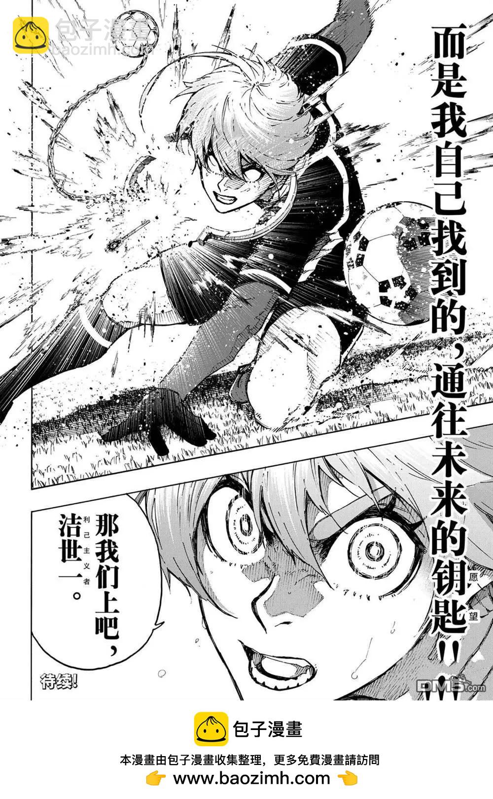 BLUE LOCK - 第233話 - 4