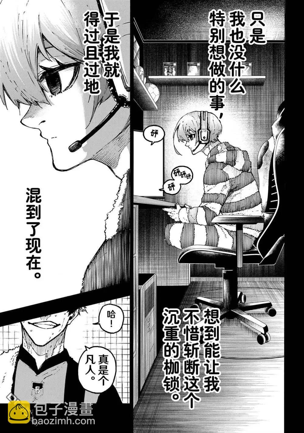 BLUE LOCK - 第233話 - 3