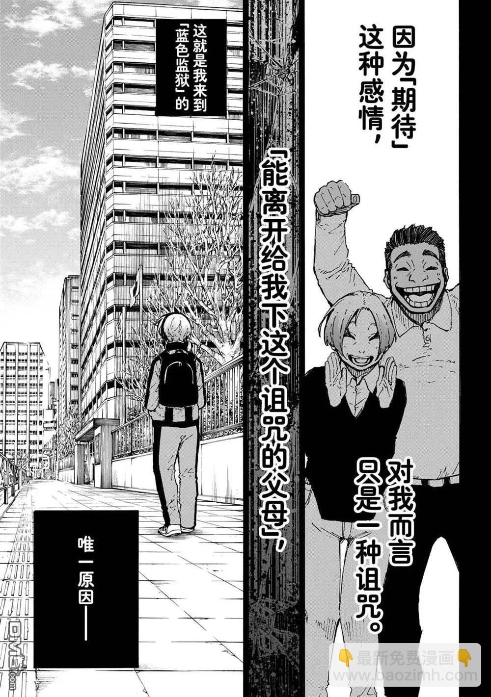 BLUE LOCK - 第233話 - 1