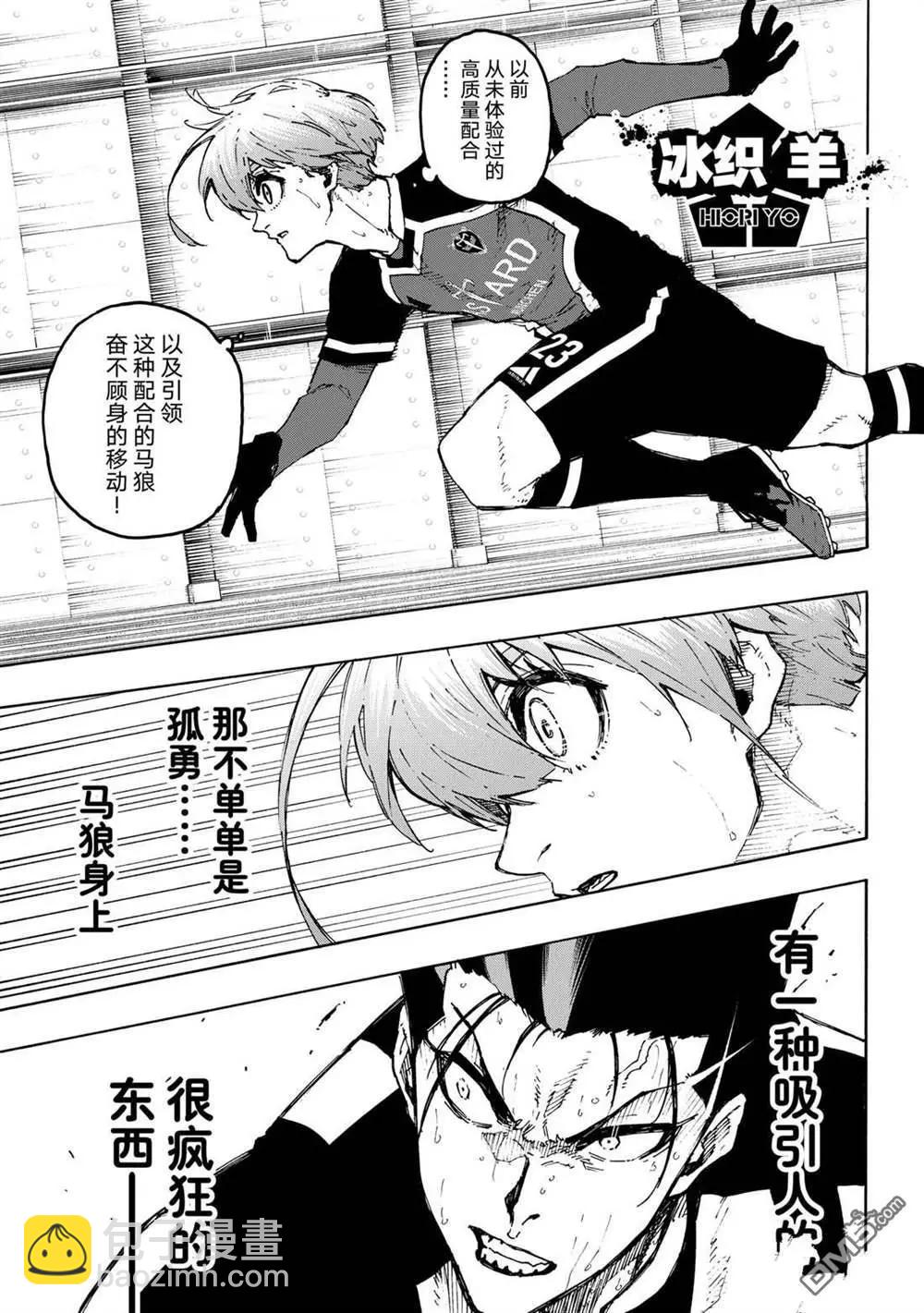 BLUE LOCK - 第233話 - 1