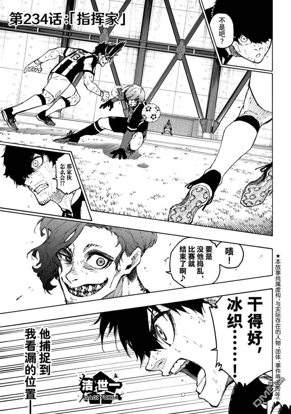 BLUE LOCK - 第234話 - 1